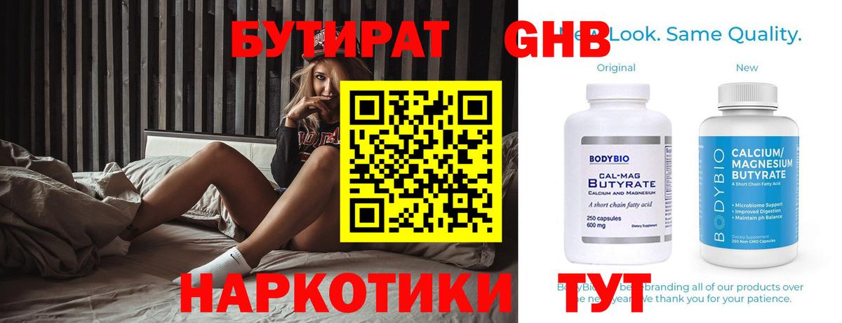 БУТИРАТ оксибутират Семёнов