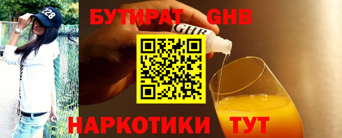 БУТИРАТ оксибутират  Вход с VPN  Семёнов 