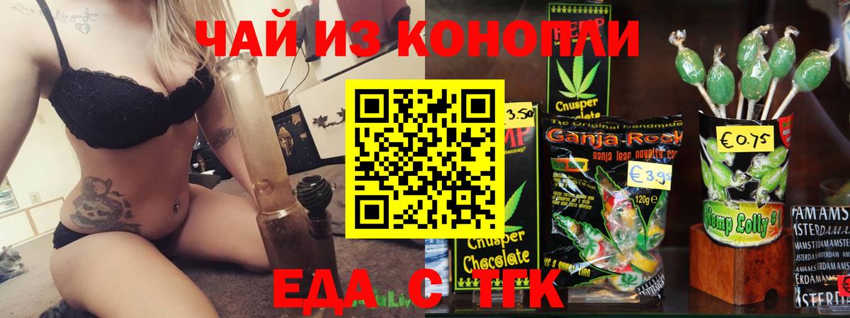 Еда ТГК конопля Семёнов