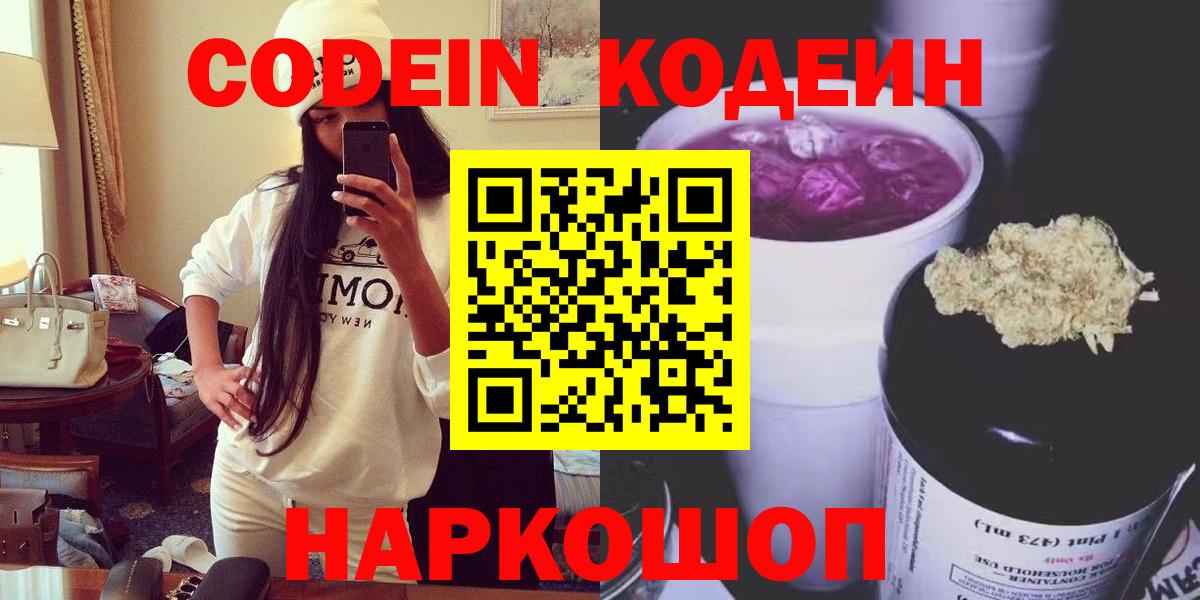 Кодеин напиток Lean (лин)  Кодеиновый сироп Lean Purple Drank  Семёнов  Вход с VPN 