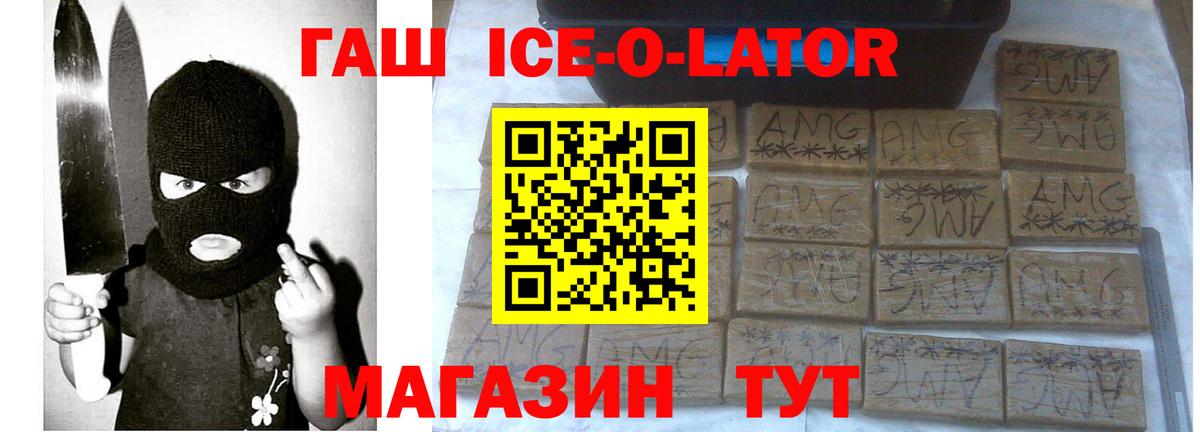 Гашиш ice o lator  где купить наркоту  Семёнов  Вход с VPN  ГАШИШ 