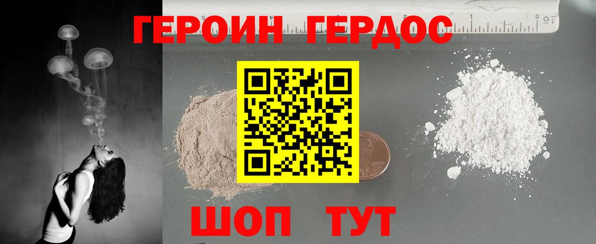 ГЕРОИН афганец Семёнов