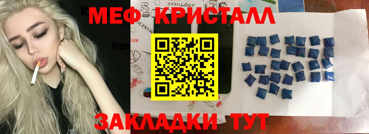 МЕФ мяу мяу  Меф кристаллы  Вход с VPN  Мефедрон  купить   Семёнов 