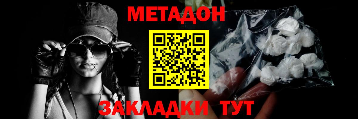 МЕТАДОН methadone  kraken онион  Семёнов  Вход с VPN 