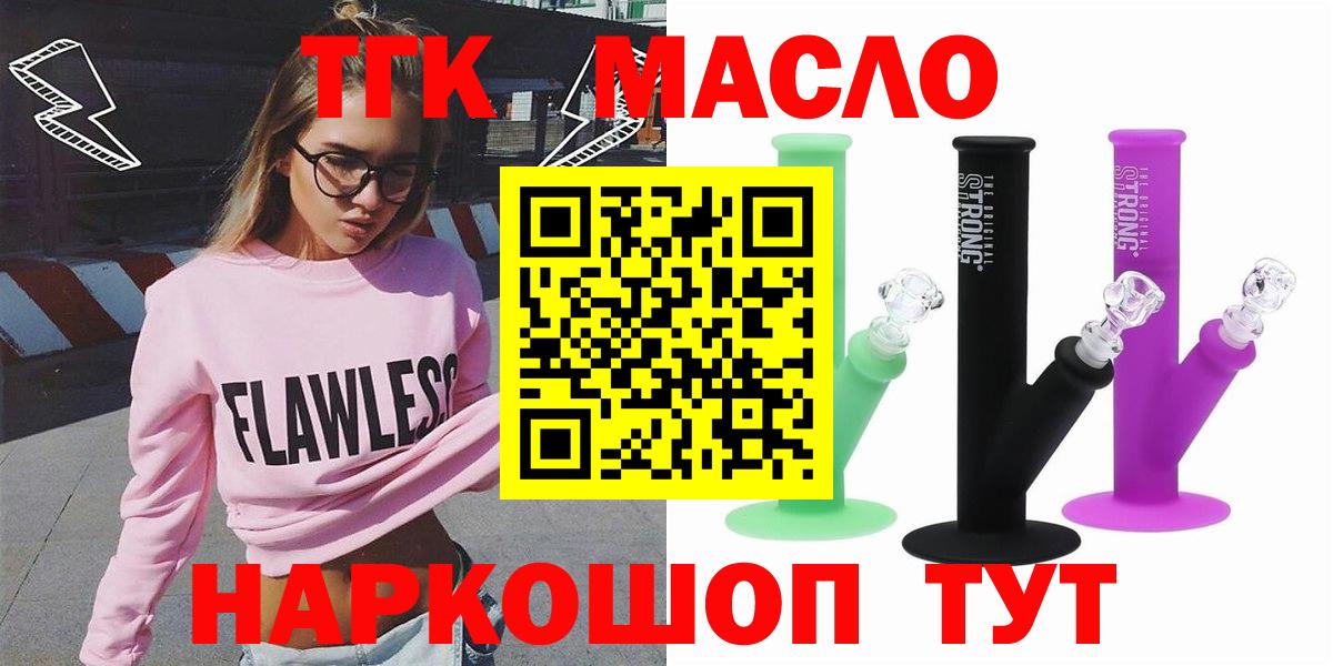 ТГК гашишное масло Семёнов